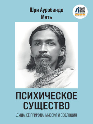 cover image of Психическое Существо